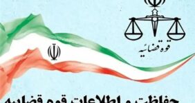 مرکز حفاظت قوه قضائیه در فضای مجازی حساب کاربری رسمی ندارد