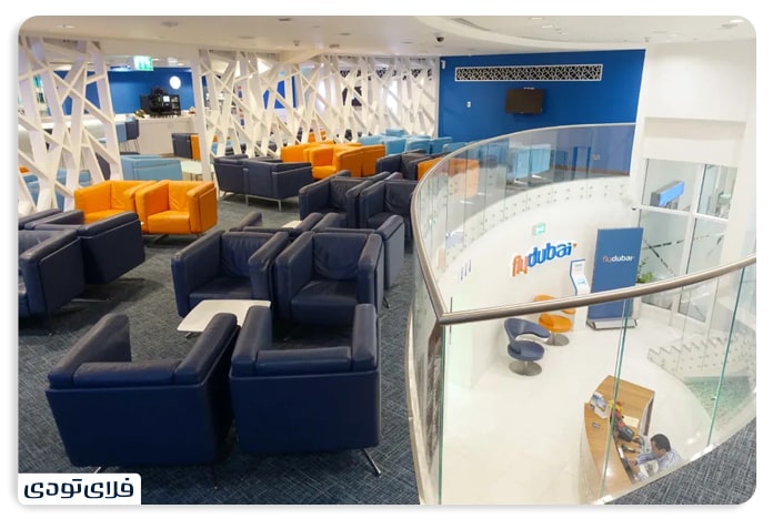 سالن استراحت هواپیمایی فلای دبی