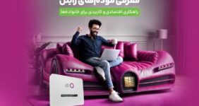 معرفی مودم‌های رایتل؛ راهکاری اقتصادی و کاربردی برای خانواده‌ها