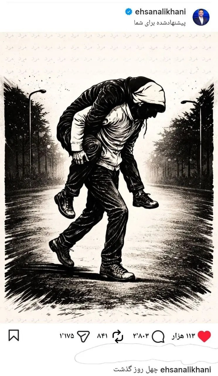 واکنش احسان علیخانی به حوادث دی‌ماه