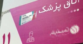 واکنش به تبلیغ دارو در مراکز درمانی؛ برخورد قانونی با تخلفات