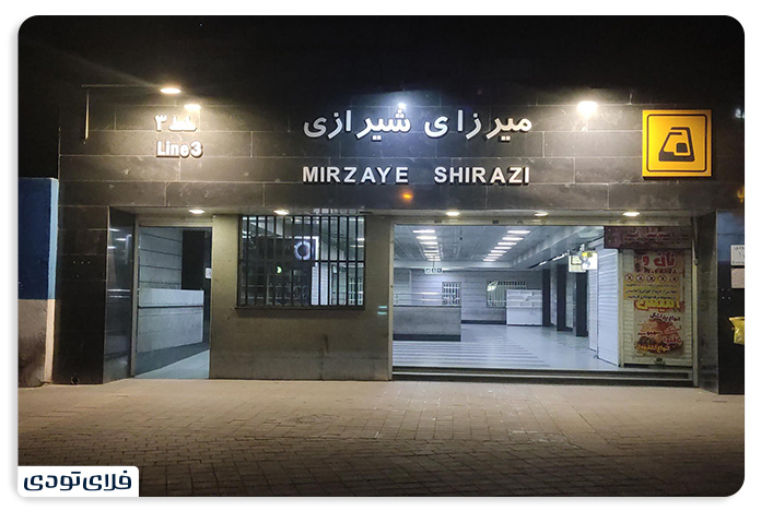 پارک ساعی پارک ساعی با مترو