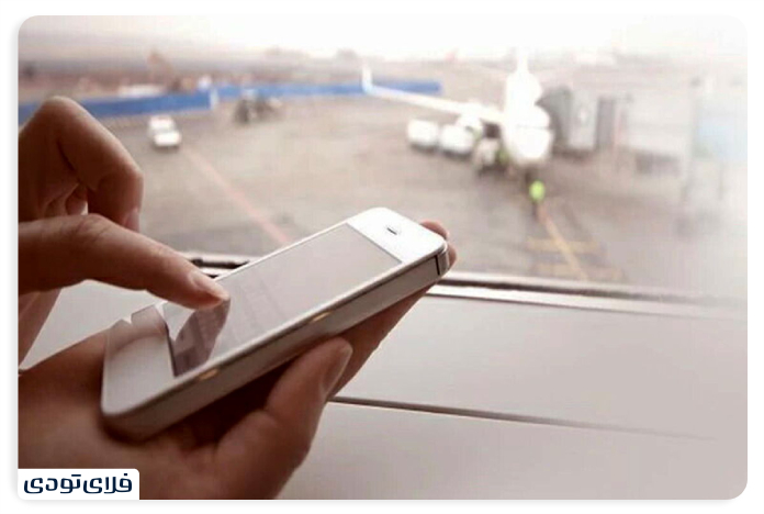 چه زمانی باید وضعیت پرواز را چک کنیم؟