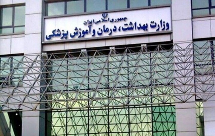 آخرین اخبار از جذب نیرو در وزارت بهداشت