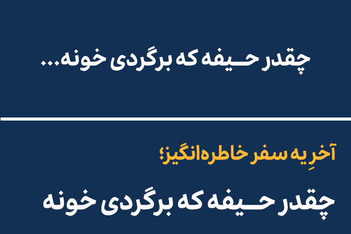 کمپین فلای تودی از تیزینگ تا اوپنینگ کمپین فلای تودی