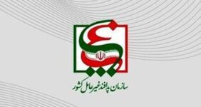 اطلاعیه مهم سازمان پدافند غیرعامل کشور