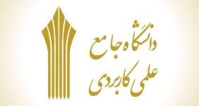 اعلام نتایج کاردانی و کارشناسی دانشگاه علمی کاربردی بهمن ۱۴۰۴ اعلام نتایج کاردانی و کارشناسی دانشگاه علمی کاربردی بهمن ۱۴۰۴