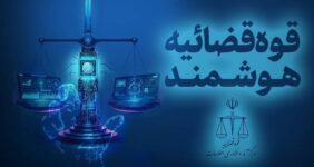 امکان شناسایی و توقیف سریع اموال عناصر همکار با دشمنان فراهم شد