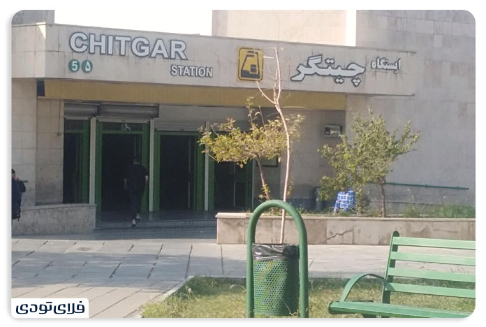 بام لند تهران دسترسی به بام لند تهران با مترو