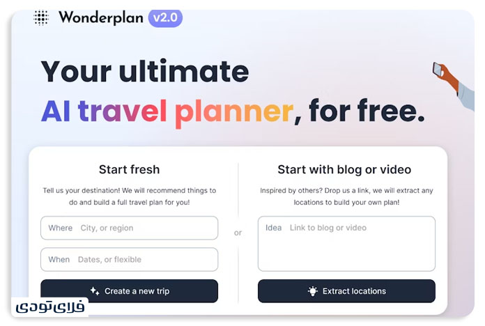 برنامه ریزی سفر با هوش مصنوعی Wonderplan رویکردی مقرون به صرفه را برای برنامهریزی سفر
