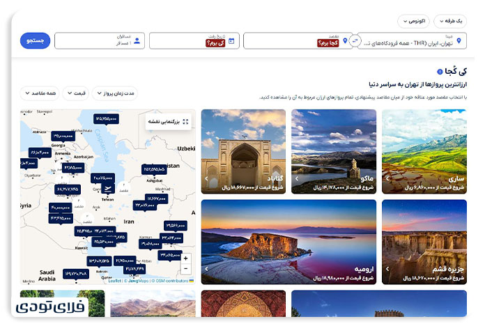 برنامه ریزی سفر با هوش مصنوعی پیدا کردن پرواز ارزان