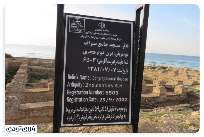 بندر سیراف مسجد جامع بندر سیراف