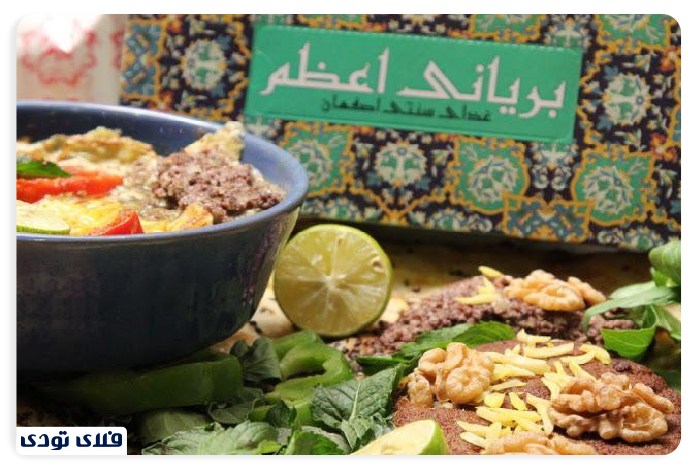 رستوران های اصفهان رستوران بریانی اعظم