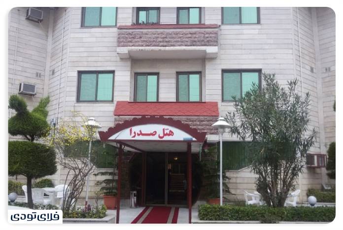 بهترین هتل های مازندران هتل آپارتمان صدرا تنکابن
