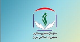 بیعت نظام پرستاری با سومین رهبر انقلاب اسلامی ایران