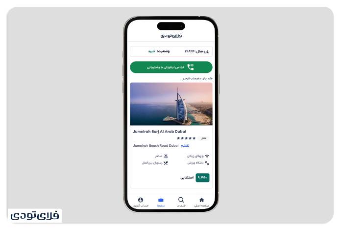 تماس اینترنتی مزیت استفاده از تماس اینترنتی با پشتیبانی فلایتودی
