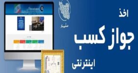 تمدید سه ماهه مجوزهای کسب و کار تمدید سه ماهه مجوزهای کسب و کار