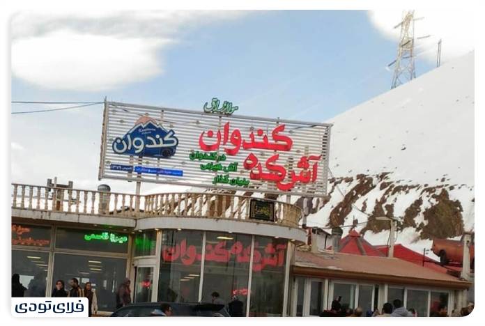 جاده چالوس آشکده کندوان جذابترین نوستالژی جاده چالوس