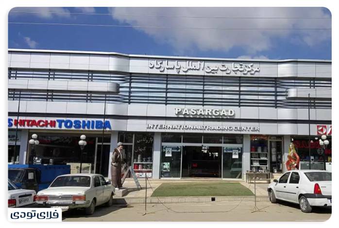 جاهای دیدنی بانه | شهری بر بلندای کوهستان