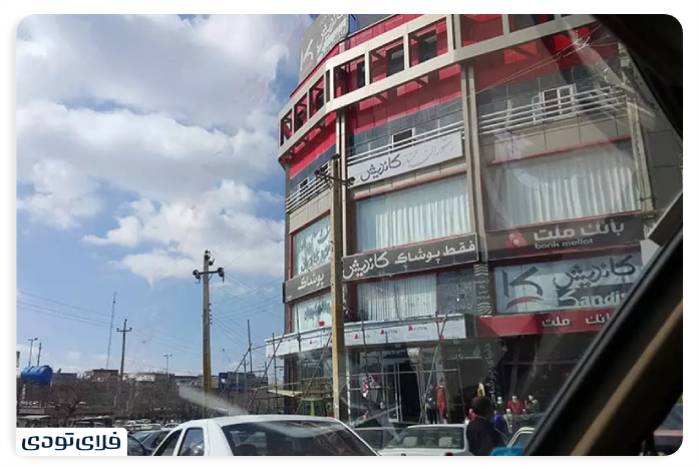 مرکز خرید کاندیش