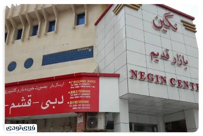 درگهان,درگهان قشم مجتمع تجاری نگین