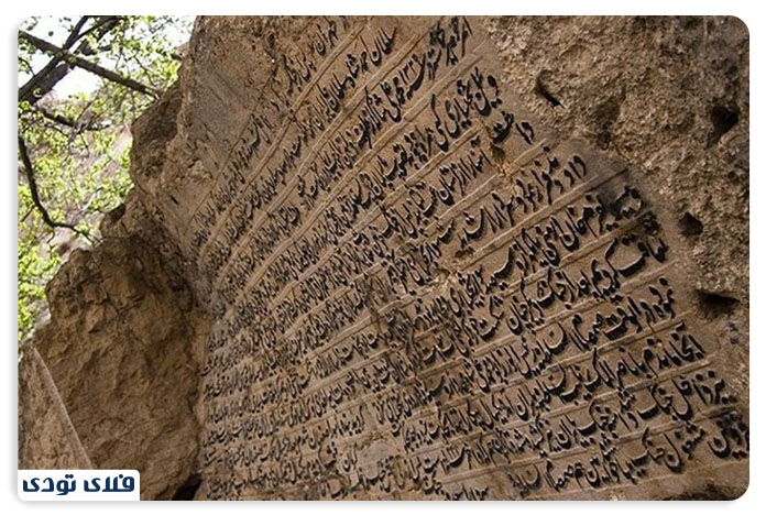 جاهای دیدنی شهرکرد کتیبه دوران مظفر شاه
