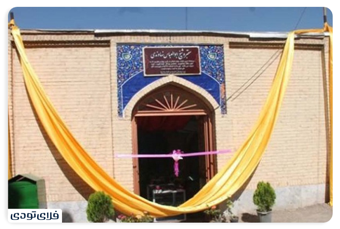 مقبره شیخ ابوالعباس نهاوندی