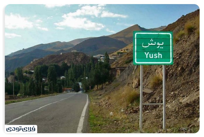 جاهای دیدنی نور مازندران