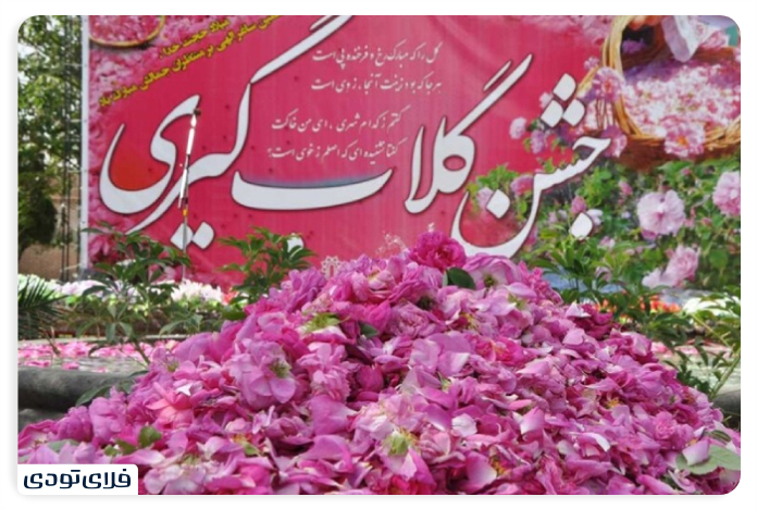 جاهای دیدنی نیاسر گلابگیری نیاسر