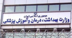 جزئیات و شرایط استخدام در وزارت بهداشت جزئیات و شرایط استخدام در وزارت بهداشت