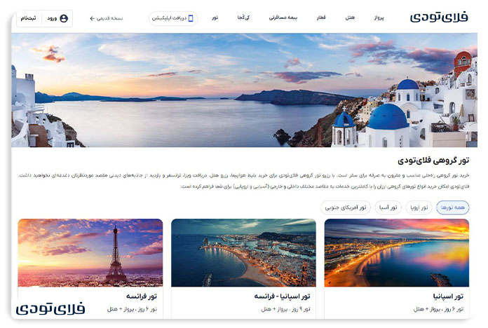 خدمات تور به محصولات فلای تودی اضافه شد