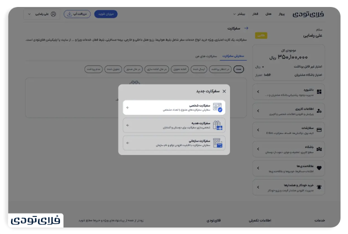 سفرکارت فلای تودی انواع سفر کارت فلای تودی