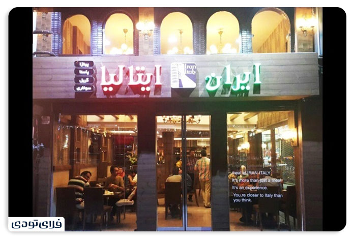 خیابان ولیعصر رستوران ایران ایتالیا
