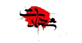 دو سرباز وظیفه در پی حمله پهپادی به شهادت رسیدند دو سرباز وظیفه در پی حمله پهپادی به شهادت رسیدند