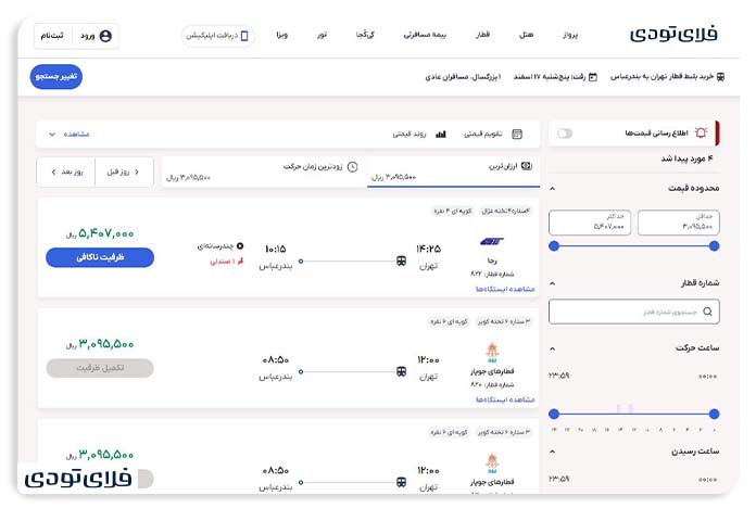 سفر به بندرعباس نحوه خرید بلیط قطار تهران بندرعباس
