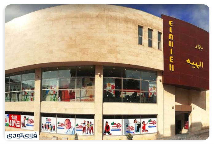 سفر به ساری پاساژ الهیه ساری