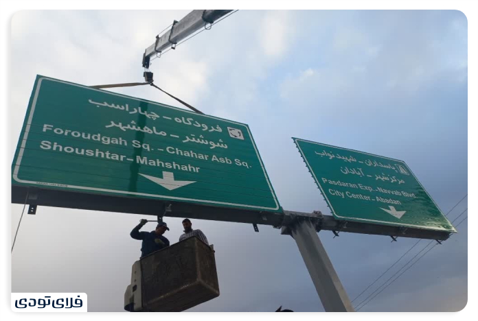 سفر به شوشتر سفر به شوشتر با خودرو شخصی