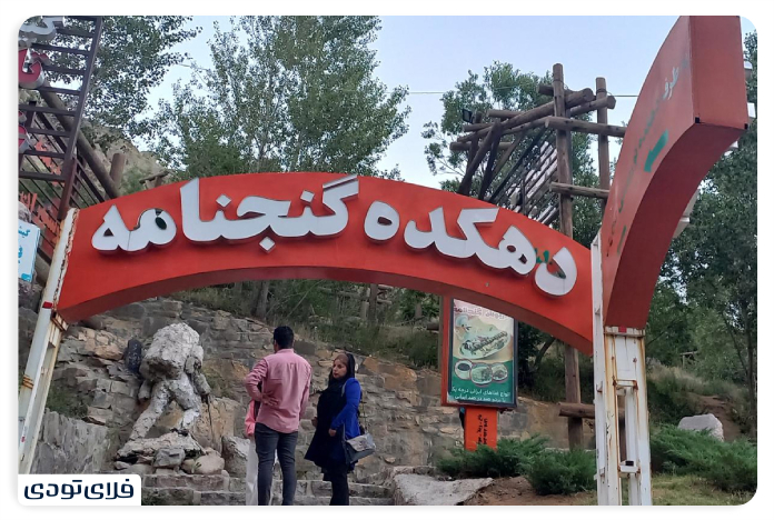 سفر به همدان گنجنامه همدان