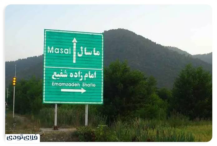 سفر به گیلان راهنمای سفر به گیلان | سرسبزترین استان ایران