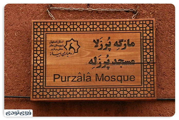مسجد پرزلا