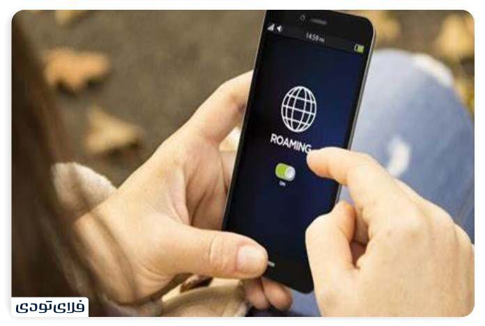 رومینگ همراه اول هزینه رومینگ همراه اول