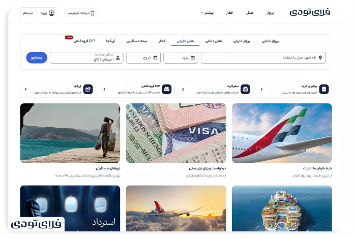 مقایسه هتل های خارجی فلایتودی رزرو هتل خارجی