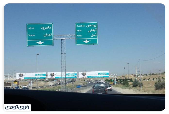 سفر به رودهن | بهشتی نزدیک پایتخت