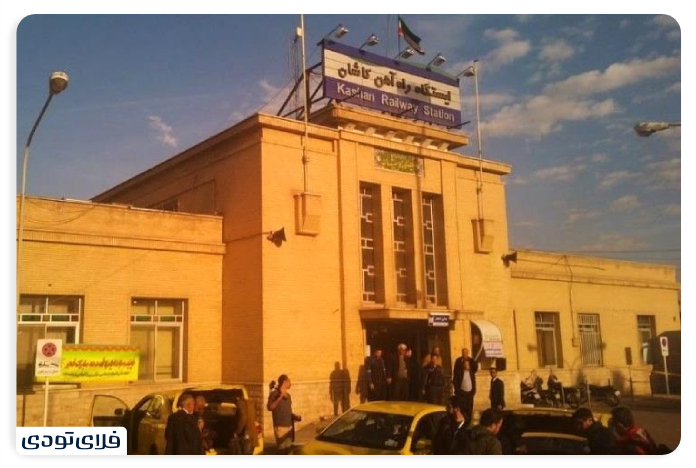 سفر به کاشان سفر به کاشان با قطار