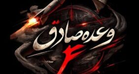 سپاه: موج ۲۶ عملیات وعده صادق ۴ با رمز مقدس «یا حیدر کرار» آغاز شد