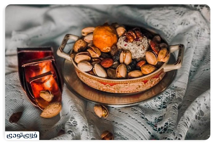 شب یلدا آجیل شب یلدا