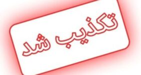 شهادت دو دانشآموز مدرسهای در تهران تکذیب شد شهادت دو دانشآموز مدرسهای در تهران تکذیب شد