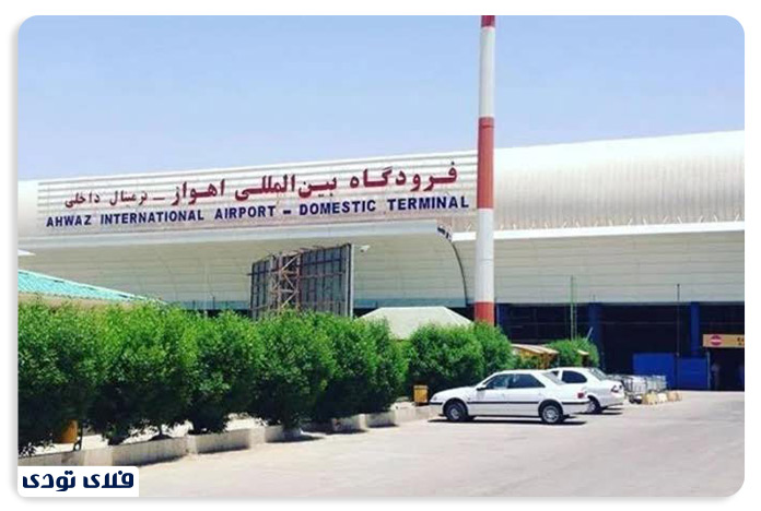 فرودگاه های بین المللی ایران فرودگاه بین المللی در شهر اهواز