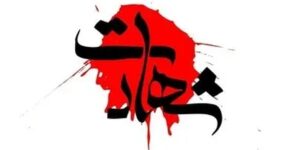 فوری/ شهادت تهیهکننده رادیو نمایش در حمله آمریکا فوری/ شهادت تهیهکننده رادیو نمایش در حمله آمریکا
