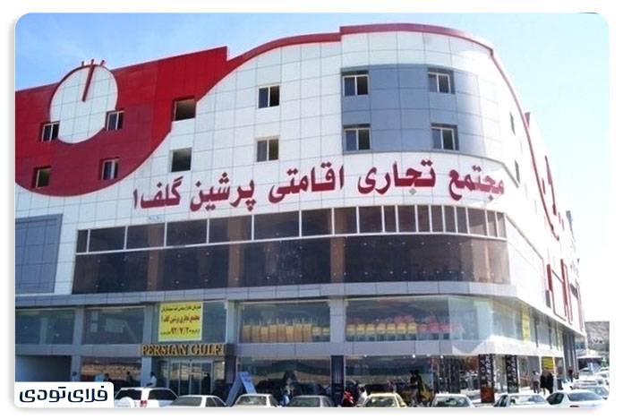 بهترین مراکز خرید قشم